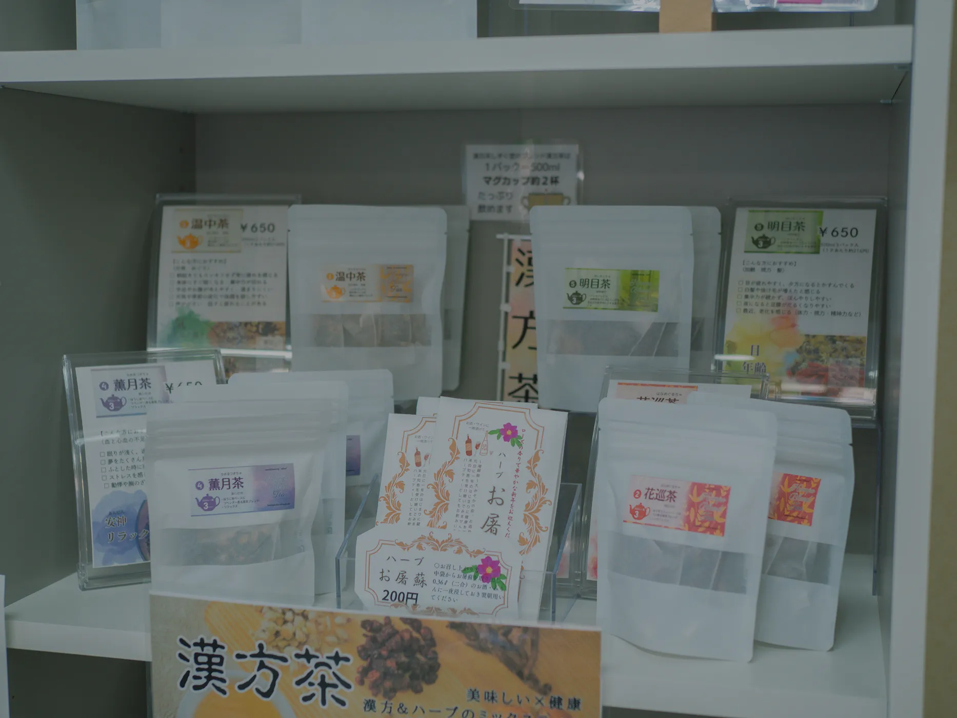 漢方茶販売サイト