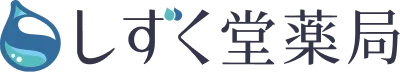 しずく堂薬局